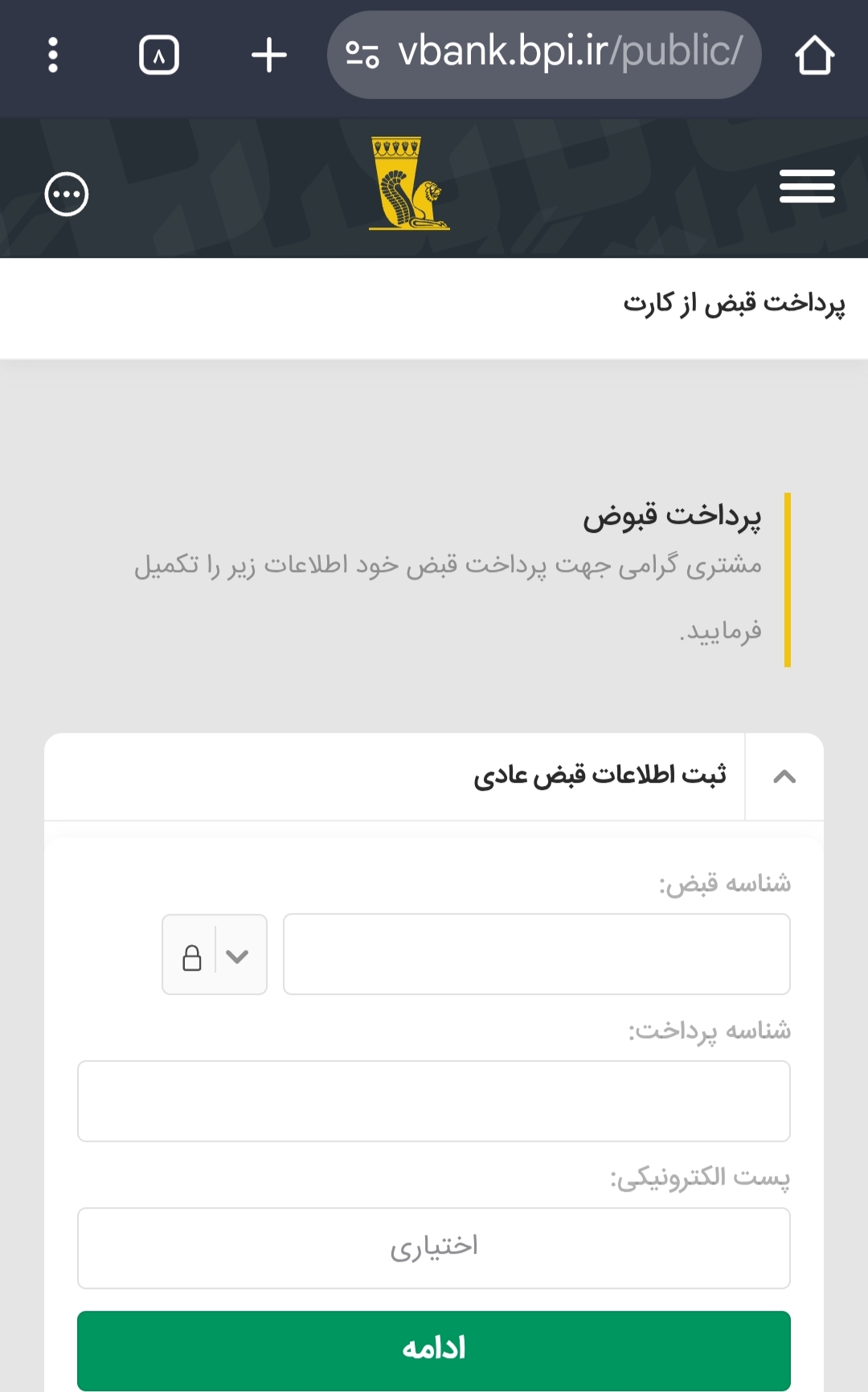 پرداخت قسط یا حق بیمه