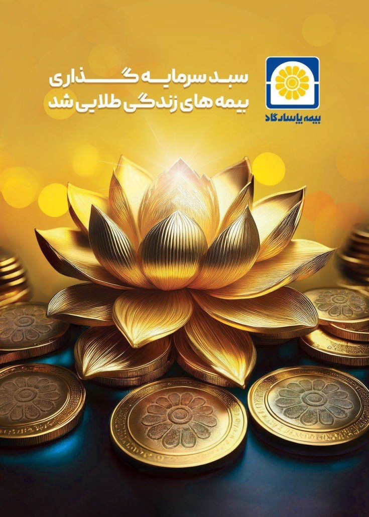 بیمه زندگی چیست؟