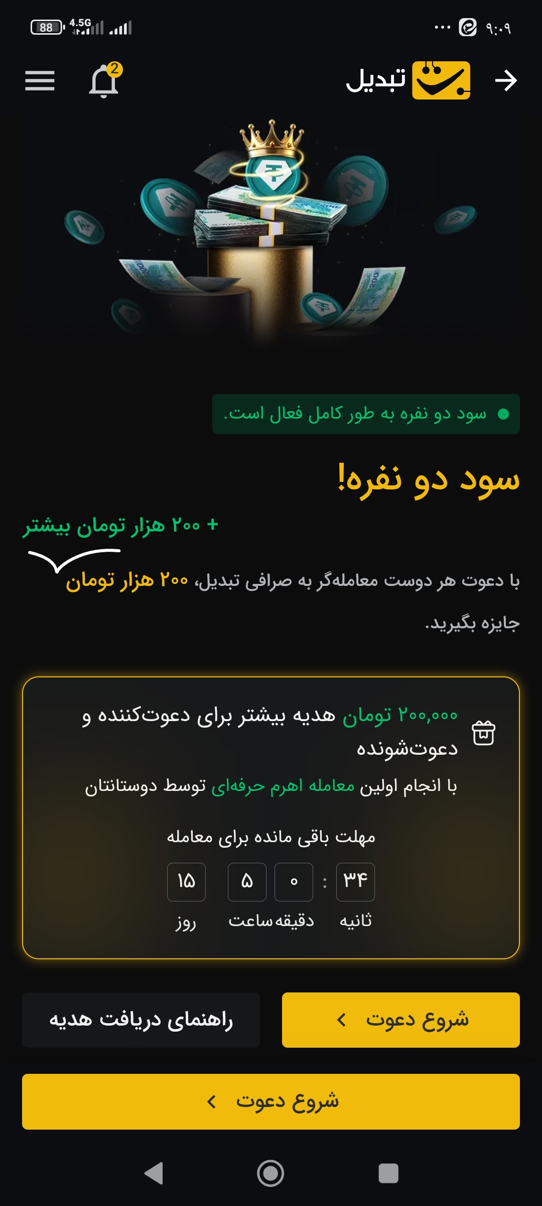 درآمد آنلاین از صرافی تبدیل