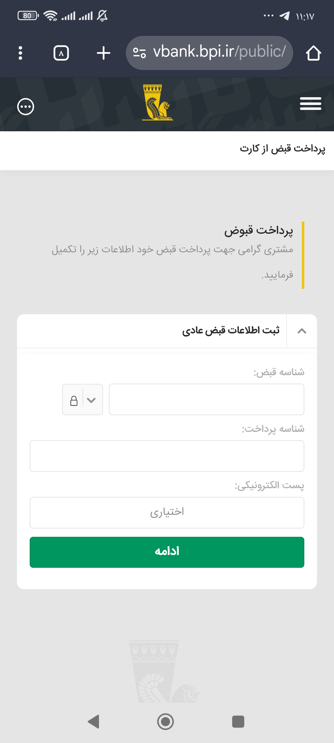 پرداخت قبض بیمه و اقساط بیمه